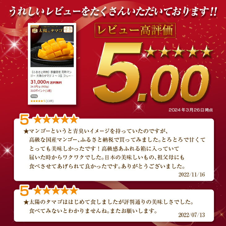 【ふるさと納税】完熟マンゴー 太陽のタマゴ 2玉 ～ 3玉 期間限定 数量限定 マンゴー 宮崎 フルーツ 果物 くだもの 国産 食品 先行予約 2026 令和8年発送 濃厚 デザート おやつ おすすめ 冷蔵 ご褒美 おすそわけ 化粧箱入り ギフト プレゼント 贈り物 贈答 日南市 送料無料 - 画像3