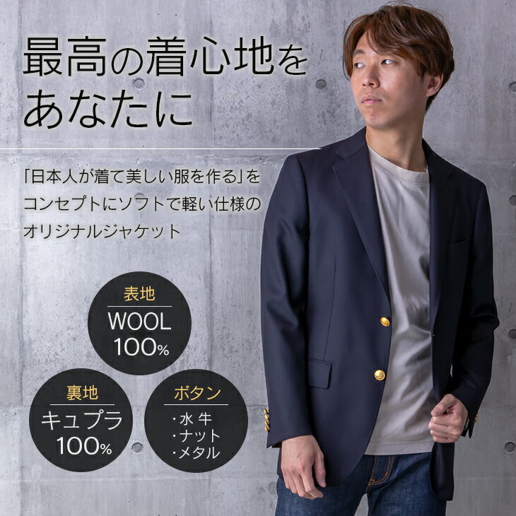 【ふるさと納税】オリジナル ご褒美 カスタマイズ ジャケット お仕立て券 衣類 洋服 服 生地 オーダー オーダーメイド 国産 日本製 ブレザー 紳士服 スーツ ファッション フォーマル カジュアル アウター 社会人 贈り物 プレゼント お祝い 宮崎県 日南市 送料無料 サムネイル2