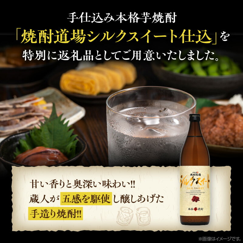 【ふるさと納税】甘い香りと奥深い味わい!! 本格芋焼酎 焼酎道場 シルクスイート 仕込 計6本 25度 アルコール 飲料 国産 本格焼酎 定番焼酎 お酒 地酒 芋焼酎 赤芋 晩酌 ロック 宅呑み 家呑み お湯割り ソーダ割 人気 おすすめ 贈り物 お祝い 記念日 宮崎県 日南市 送料無料 サムネイル2