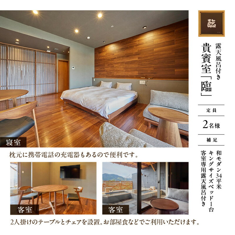 【ふるさと納税】ひなたの宿 ペア 宿泊券 1泊2食 付き 貴賓室「臨」 温泉 旅行 観光 トラベル 国内 チケット 和モダン 客室風呂付 天然温泉 露天風呂 高級 贅沢 ご褒美 リゾート リフレッシュ 息抜き レジャー 思い出 記念日 お祝い おすすめ 宮崎県 日南市 送料無料 サムネイル3
