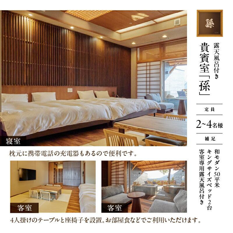 【ふるさと納税】ひなたの宿 ファミリー 宿泊券 1泊2食 付き 貴賓室「孫」 温泉 旅行 観光 トラベル 国内 チケット 和モダン 客室風呂付 天然温泉 露天風呂 高級 贅沢 ご褒美 リゾート リフレッシュ レジャー 思い出 記念日 ペア お祝い おすすめ 宮崎県 日南市 送料無料 サムネイル3
