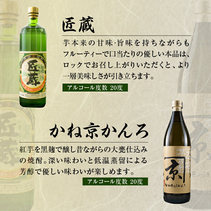 【ふるさと納税】日南 宮崎 焼酎 セットF 20度 各900ml 八重桜 郷酒 日南限定 平蔵 黒 宮崎県内限定 匠蔵 こだわり会限定 かね京かんろ お酒 アルコール 飲料 飲み物 芋焼酎 かめつぼ仕込み 飲み比べ お取り寄せ グルメ 詰め合わせ 京屋酒造 古澤醸造 櫻乃峰酒造 送料無料 サムネイル3