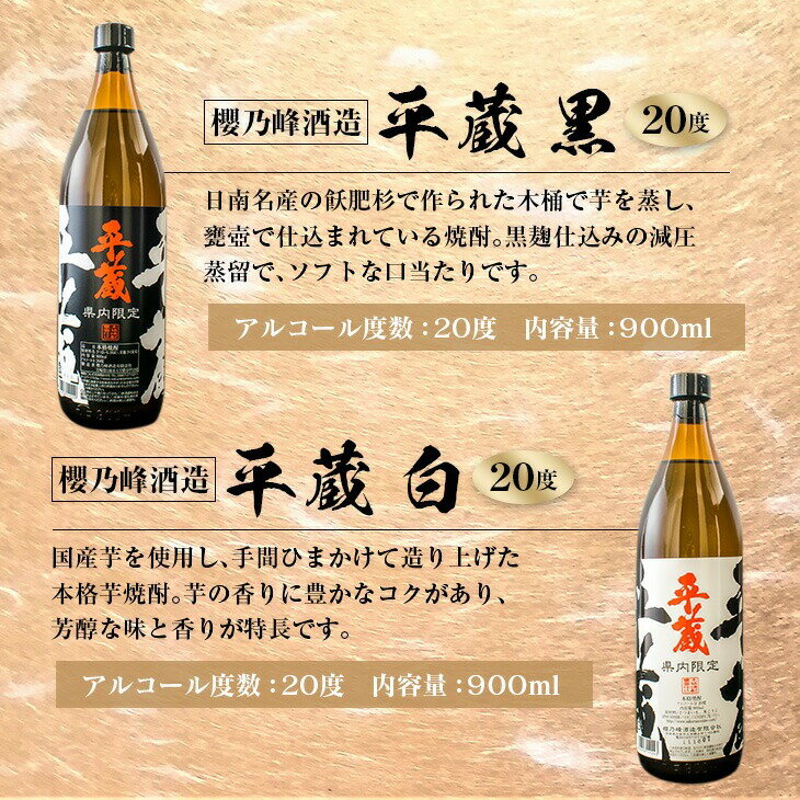 【ふるさと納税】宮崎限定 4種類 焼酎 飲み比べ セット 900ml 6本 お酒 アルコール 飲料 芋焼酎 平蔵 白 黒 八重桜 郷酒 匠の蔵 呑み比べ 地酒 櫻乃峰酒造 古澤醸造 松の露酒造 晩酌 家飲み ご褒美 お祝い 記念日 おもてなし お取り寄せ グルメ 宮崎県 日南市 送料無料 サムネイル2