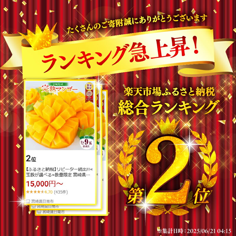 【ふるさと納税】リピーター続出!!≪玉数が選べる≫宮崎県産 完熟 マンゴー 2L以上 令和8年発送分 2026年 数量限定 フルーツ 果物 果汁 希少 濃厚 贅沢 ご褒美 お祝い 人気 国産 食品 おやつ デザート 産地直送 おすすめ 贈り物 贈答 ギフト プレゼント 日南市 送料無料 サムネイル2