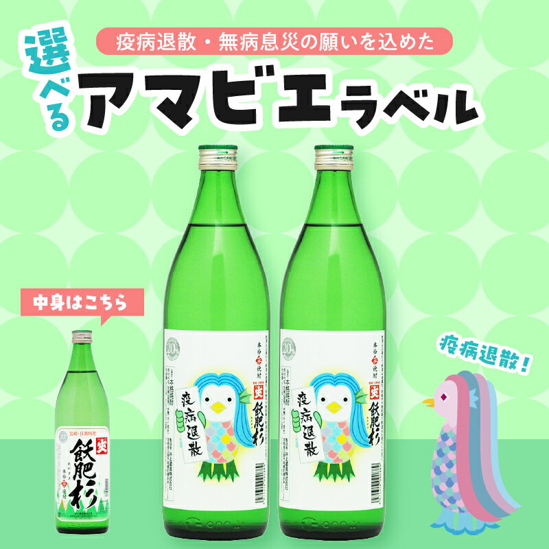 【ふるさと納税】選べる 本格芋焼酎 飫肥杉 爽 黒 赤 20度 定期便 お酒 アルコール 飲料 飲み物 国産 人気 おすすめ 井上酒造 飲み比べ 呑み比べ 宅呑み 家呑み 晩酌 地酒 おび杉 お取り寄せ グルメ 詰め合わせ バラエティ ご褒美 お祝い 記念日 宮崎県 日南市 送料無料 - 画像3
