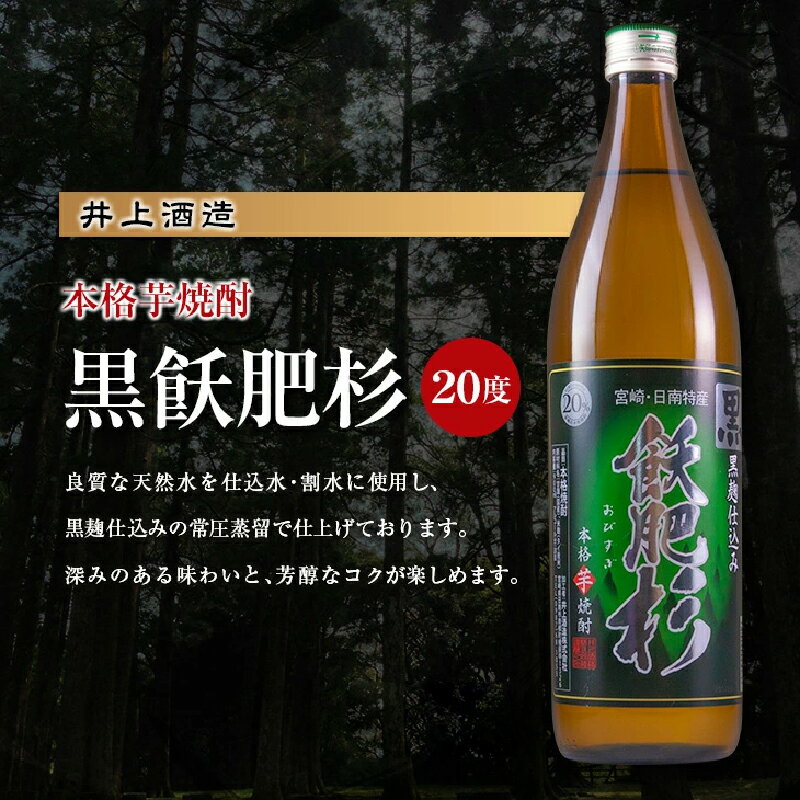 【ふるさと納税】名入れ 刻印 本格芋焼酎 黒飫肥杉 20度 900ml 1800ml 1本 お酒 アルコール 飲料 国産 贈り物 贈答 ギフト プレゼント お祝い 記念 思い出 おすすめ ご褒美 晩酌 家呑み 宅呑み ロック お取り寄せ オリジナル ボトル インテリア 宮崎県 日南市 送料無料 サムネイル3