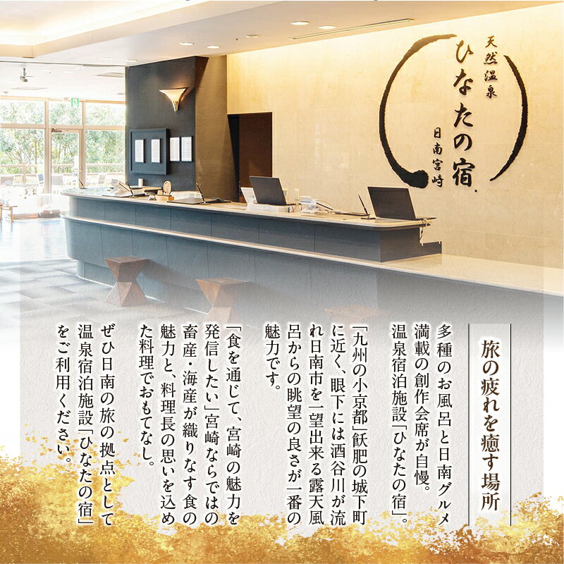 【ふるさと納税】ひなたの宿 ペア 宿泊券 1泊2食 付き 貴賓室「臨」 温泉 旅行 観光 トラベル 国内 チケット 和モダン 客室風呂付 天然温泉 露天風呂 高級 贅沢 ご褒美 リゾート リフレッシュ 息抜き レジャー 思い出 記念日 お祝い おすすめ 宮崎県 日南市 送料無料 サムネイル2