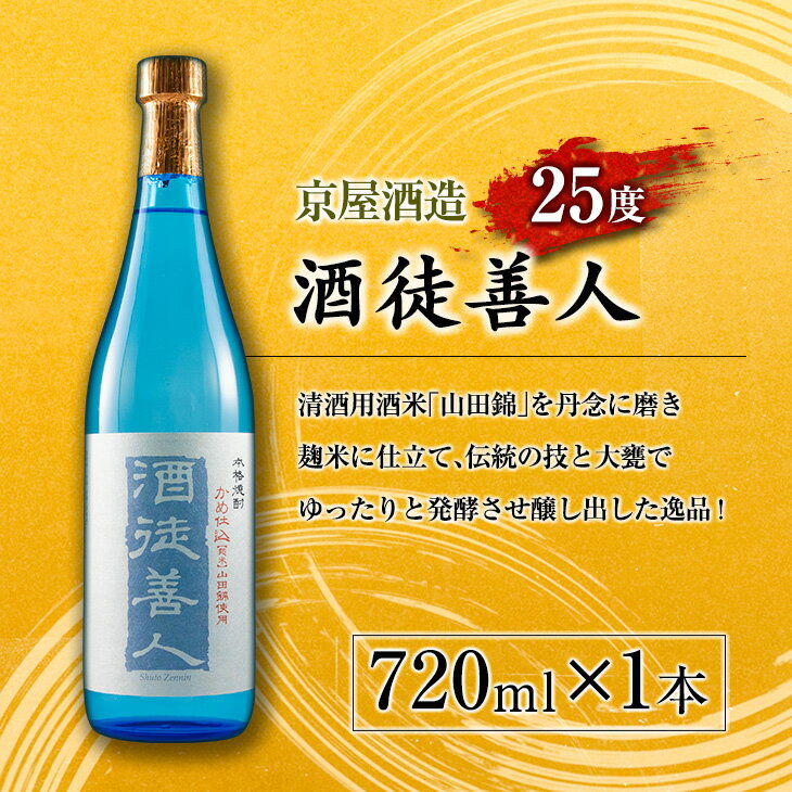 【ふるさと納税】本格 芋焼酎 甕蔵の番人 23度 酒徒善人 25度 セット 各720ml お酒 アルコール 飲料 国産 古酒 ご褒美 お祝い 記念日 晩酌 飲み比べ 宅呑み 家呑み お取り寄せ 手土産 おすそ分け ギフト 贈り物 贈答 プレゼント イベント おすすめ 宮崎県 日南市 送料無料 サムネイル3