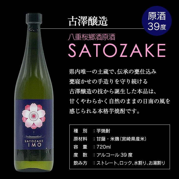 【ふるさと納税】数量限定 本格こだわり 芋焼酎 セット 合計2本 お酒 アルコール 飲料 国産 地酒 晩酌 家呑み 宅呑み 飲み比べ 古澤醸造 京屋酒造 ロック 水割り お湯割り ご褒美 お取り寄せ 詰め合わせ 手土産 記念日 お祝い ギフト 贈り物 おすすめ 宮崎県 日南市 送料無料 サムネイル2