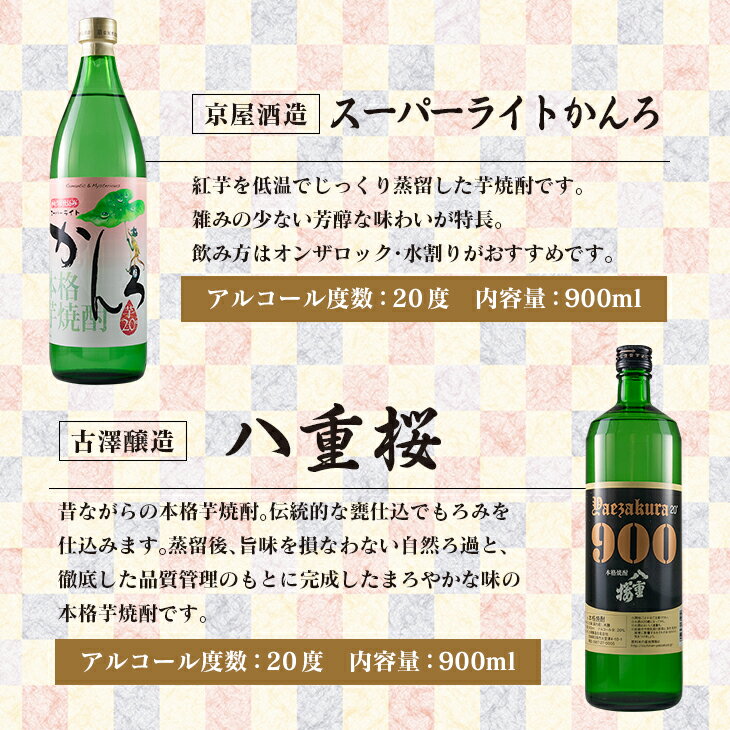 【ふるさと納税】本格 芋焼酎 日南市 だれやみA セット 900ml 6本 お酒 アルコール 飲料 国産 飲み物 飲み比べ 呑み比べ 松の露酒造 井上酒造 京屋酒造 古澤醸造 櫻乃峰酒造 酒蔵王手門 晩酌 ご褒美 お祝い 記念日 地酒 お取り寄せ 詰め合わせ おすすめ 宮崎県 送料無料 サムネイル3