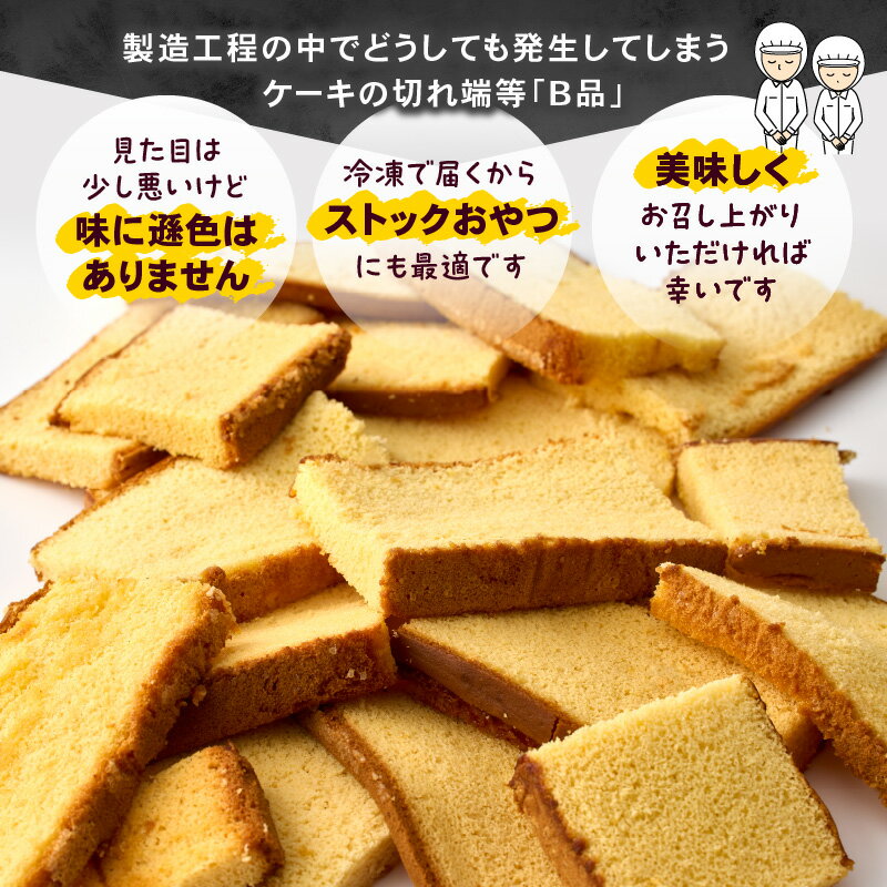 【ふるさと納税】【訳あり】ケーキ工場の訳あり切れ端セット スイーツ 切り落とし 規格外 個包装 小分け 冷凍 ケーキ カステラ バターロールケーキ チーズ饅頭 焼菓子 チョコサンド 生チョコ サブレ スイーツ 人気 おすすめ 宮崎県 小林市 サムネイル2