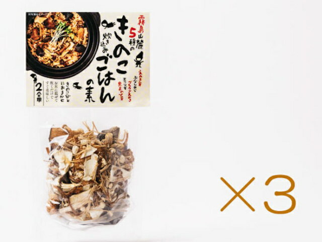 【ふるさと納税】【きのこ屋さんが作る簡単きのこご飯の素】きのこびと炊き込みご飯の素セット 70g×3P きのこご飯 簡単調理 きのこ乾燥素 炊き込みご飯の素 ご飯の素 ふるさと 人気 おすすめ 贈答 ギフト お裾分け プレゼント 宮崎県 小林市 送料無料 - 画像2