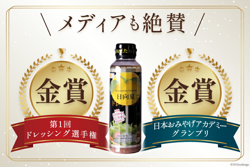 【ふるさと納税】日向夏ドレッシング 広口タイプ 295ml×5 小分け袋付き [ミツイシ 宮崎県 日向市 452060837] 調味料 柑橘 日向夏 詰め合わせ セット サムネイル2