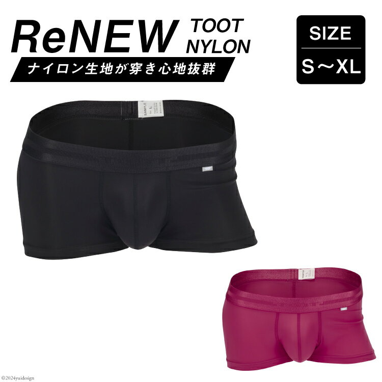 選べる カラー サイズ パンツ メンズ 下着 ReNEW TOOT NYLON [TOOT 宮崎県 日向市 452061121] ボクサー インナー