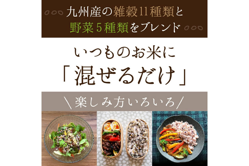 【ふるさと納税】 雑穀米 国産 混ぜるだけ 九州満菜 雑穀 250g 1 パック 約20合分 [オキス 宮崎県 日向市 452061133] 黒米 玄米 もち麦 押し麦 野菜 おにぎり お弁当 米 こめ - 画像3