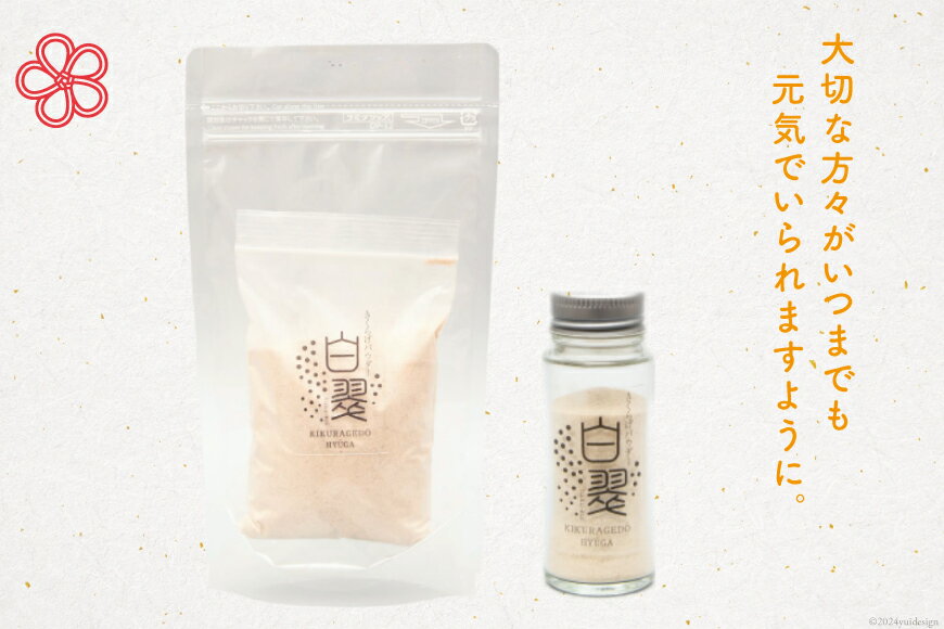 【ふるさと納税】 きくらげ 白いきくらげ ギフト セット 粉末 100g 瓶入り 粉末 40g [かいファーム 宮崎県 日向市 452061162] キクラゲ 木耳 きくらげパウダー パウダー 国産 - 画像2