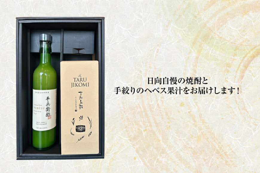 【ふるさと納税】 焼酎セット 日向あくがれ 樽仕込み 吉兆五穀 720ml かくちゃん農園平兵衛酢果汁セット 500ml 各1本 セット 箱入り [藤原酒店 宮崎県 日向市 452061474] 詰め合わせ 焼酎 へべす ヘベス 平兵衛酢 果汁 酒 お酒 晩酌 五穀焼酎 サムネイル2