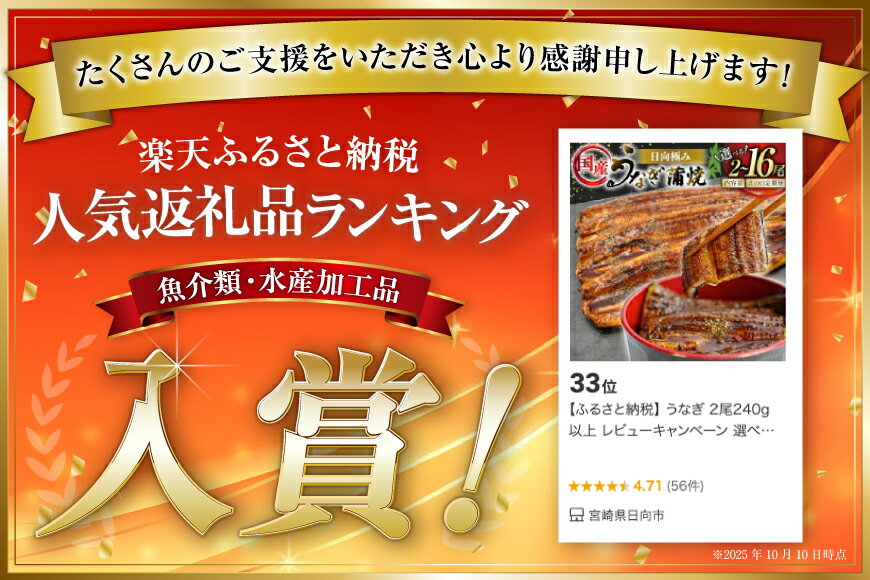 【ふるさと納税】 うなぎ 2尾240g以上 レビューキャンペーン 選べる発送内容 2尾 or 4尾 定期便 【たれ・山椒付き】 国産 日向極み うなぎ蒲焼 [日向サンパーク 宮崎県 日向市 452061503] ギフト 小分け 真空パック 鰻 ウナギ うなぎの蒲焼 蒲焼 サムネイル2