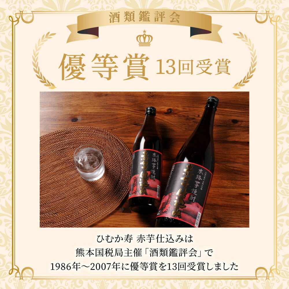 【ふるさと納税】串間市の蔵元が芋焼酎が大好きな方にお届け！20度と25度の違いを楽しめる本格芋焼酎飲み比べ6本セット 計5.4L (ひむか寿　赤芋仕込み 900ml(20度)×3本、赤芋仕込み 900ml(25度)×3本)【寿海酒造】【KU420】 サムネイル2