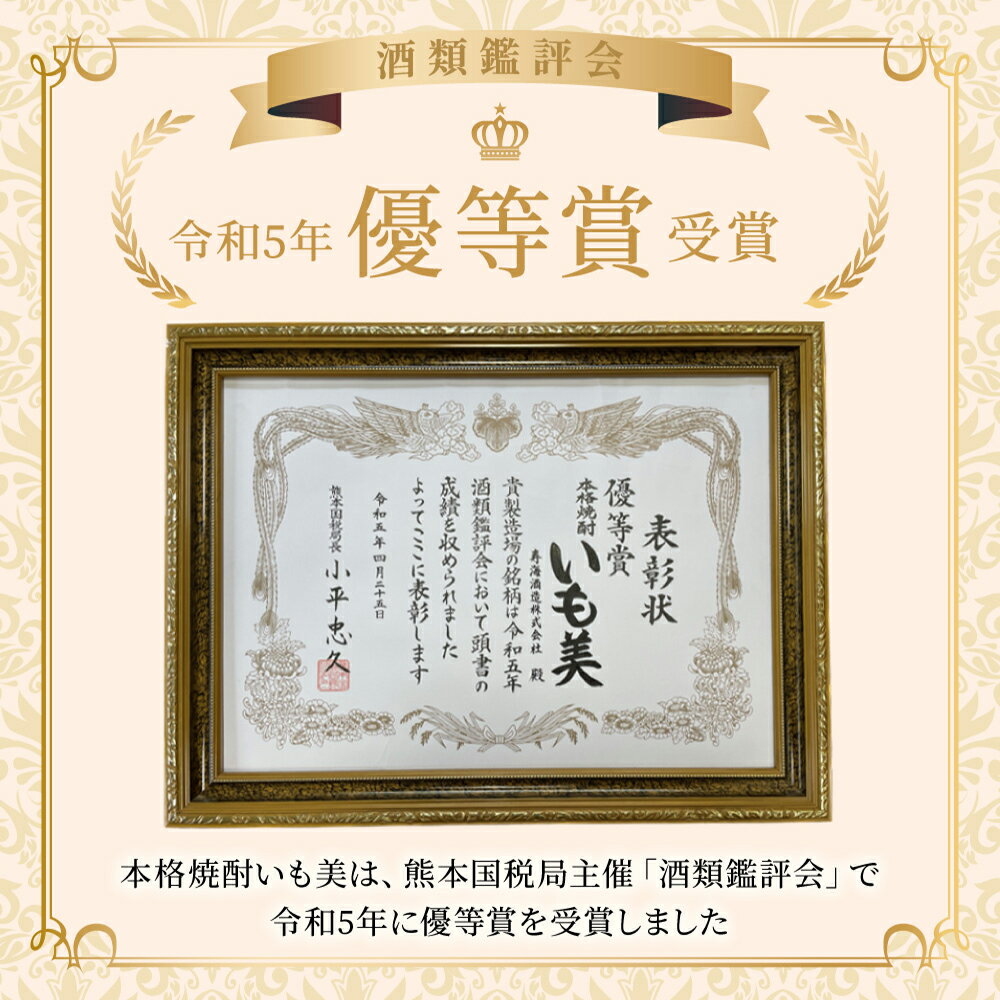 【ふるさと納税】【毎月数量限定】本格焼酎いも美 4本セット ( 900ml×4本)【KU187】 サムネイル2