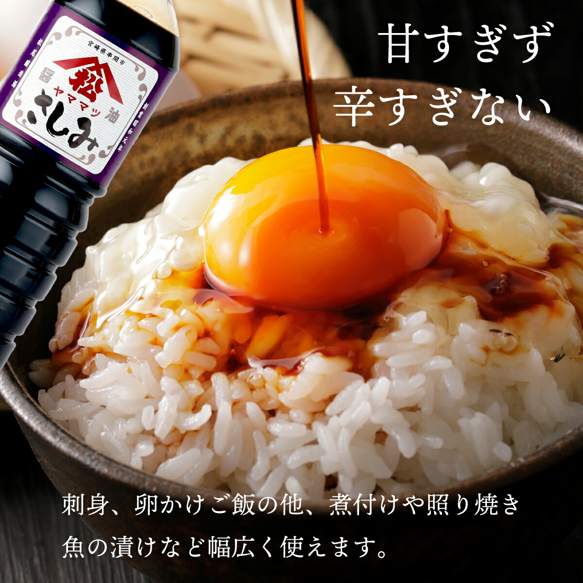 【ふるさと納税】創業昭和元年の串間の味！ヤママツさしみしょうゆ(1L×6本)【松尾醸造場】【V-B4】 サムネイル3