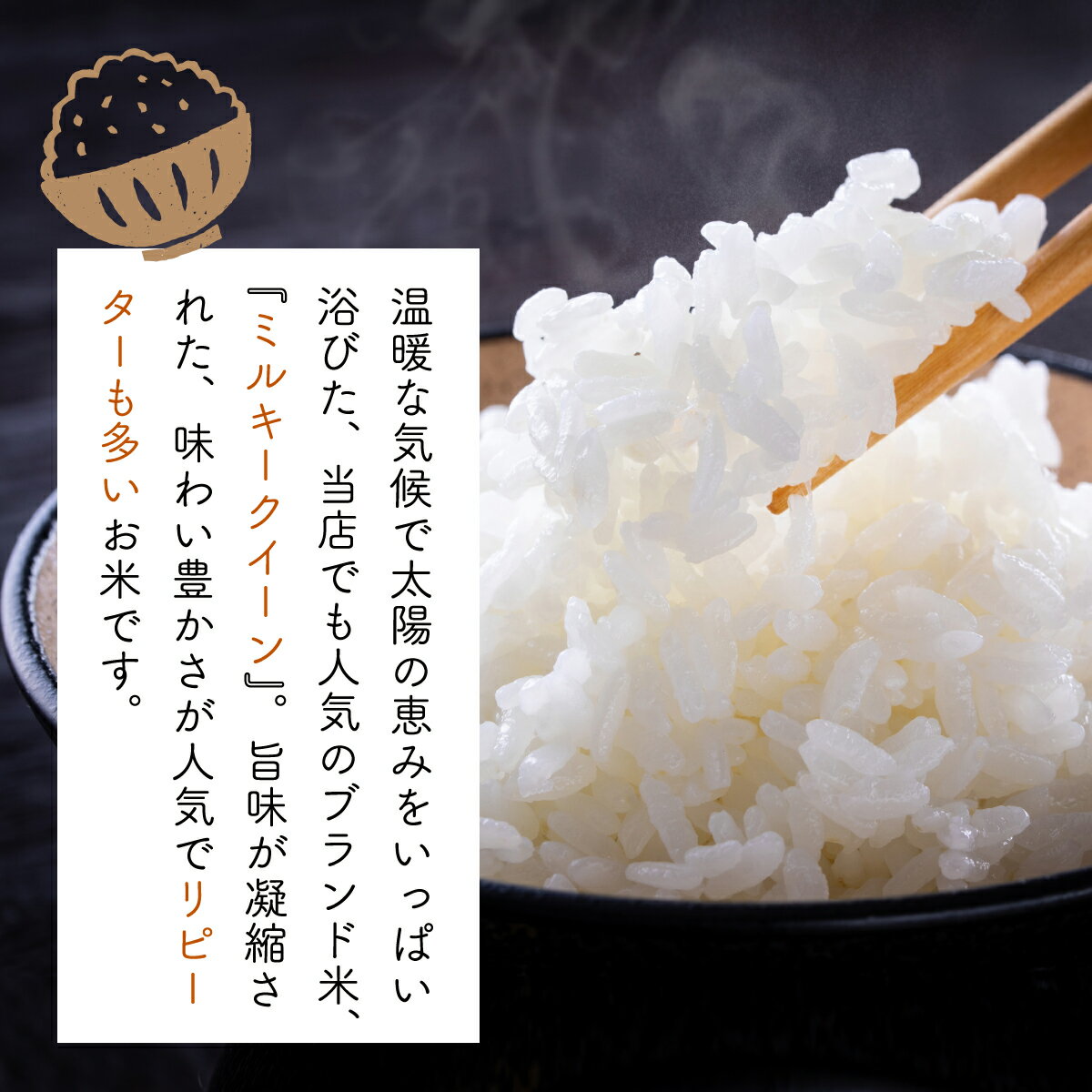 【ふるさと納税】＜数量限定＞【超早場米】 ミルキークイーン 10kg（5kg×2） 令和7年産 契約栽培米 冷めても固くなりにくい 米 契約栽培米 秋 旬 【中島米穀店】【KU160】 - 画像2