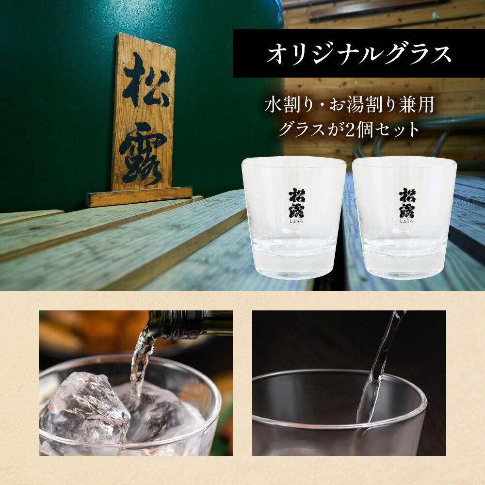 【ふるさと納税】＜松露グラス2個付＞芋の品種や麹、無濾過など造りの違いを飲み比べ！芋焼酎味比べセット(5銘柄・計6本) お酒【松露酒造】【X-D1】 サムネイル3