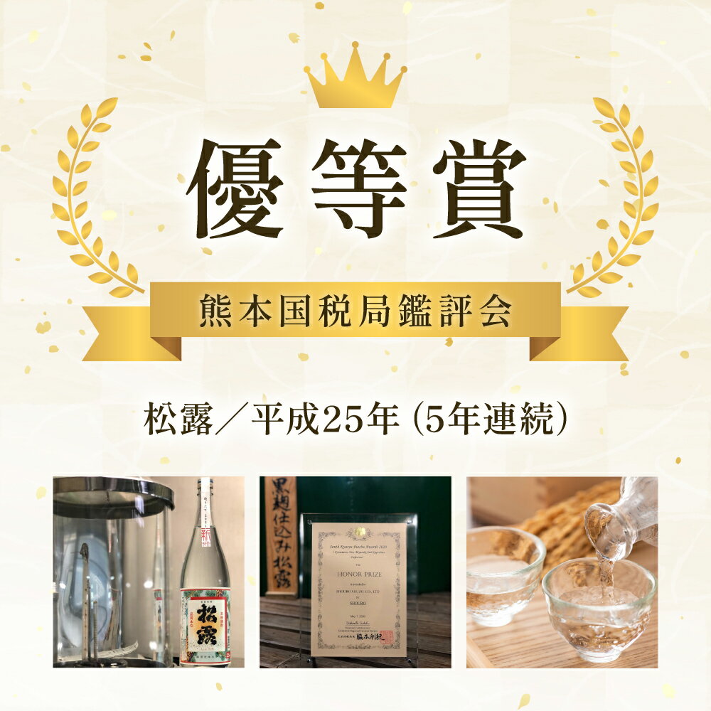 【ふるさと納税】【選べる】《松露酒造》串間市の蔵元がお届けする本格芋焼酎が楽しめる2本セット 本格焼酎 定番焼酎 酒 焼酎 芋焼酎 送料無料 贈答 ギフト プレゼント 宮崎県【KU566 KU567 KU568】 サムネイル2