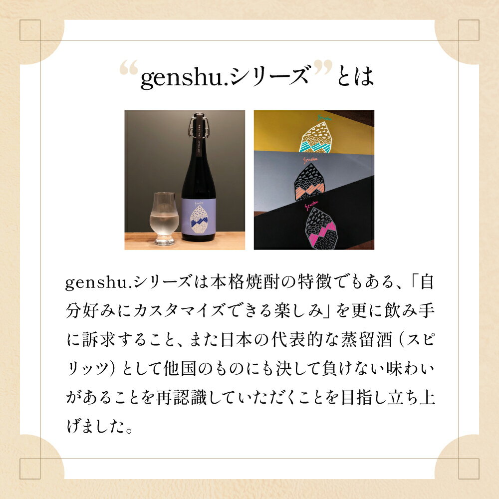 【ふるさと納税】＜数量限定＞蒸留酒(スピリッツ)として世界のお酒に負けない味わい！genshu.シリーズ3本セット(3種・各720ml)　ギフト 贈り物 プレゼント【松露酒造】【X-CD1】 サムネイル2