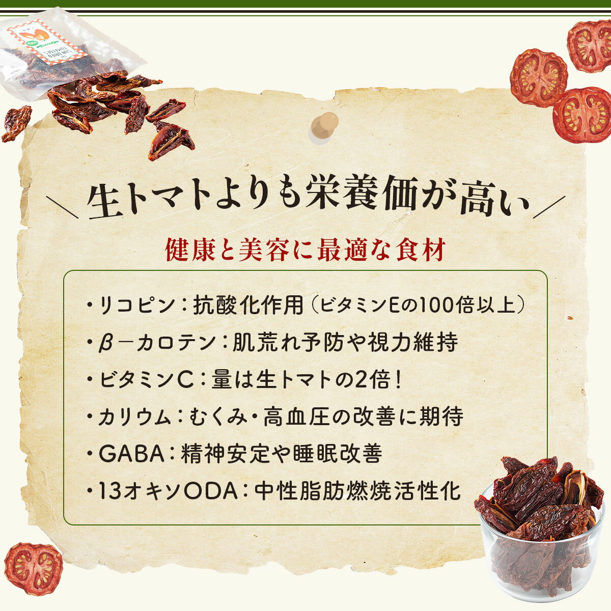 【ふるさと納税】ドライトマト45g/1袋 トマト 乾燥トマト 塩 おつまみ つまみ 料理 スープ カレー パスタ リゾット 煮込み料理 串間市 送料無料【串間菜園八幡然】【KU565】 - 画像3