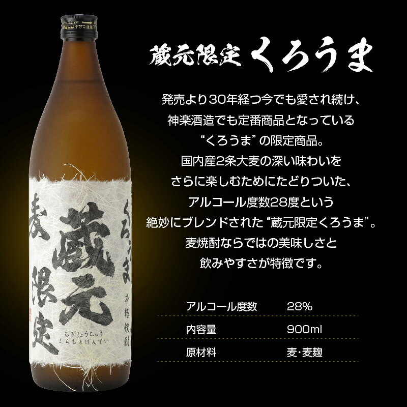 【ふるさと納税】神楽酒造 蔵元限定5合瓶「くろうま」「天孫降臨」「黒麹天孫降臨」飲み比べセット 麦焼酎 芋焼酎 ふるさと納税 宮崎 焼酎 サムネイル2