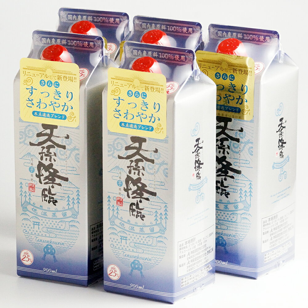 神楽酒造 芋焼酎「天孫降臨」25度 900ml×5パック ふるさと納税 宮崎 焼酎＜1.6-16＞