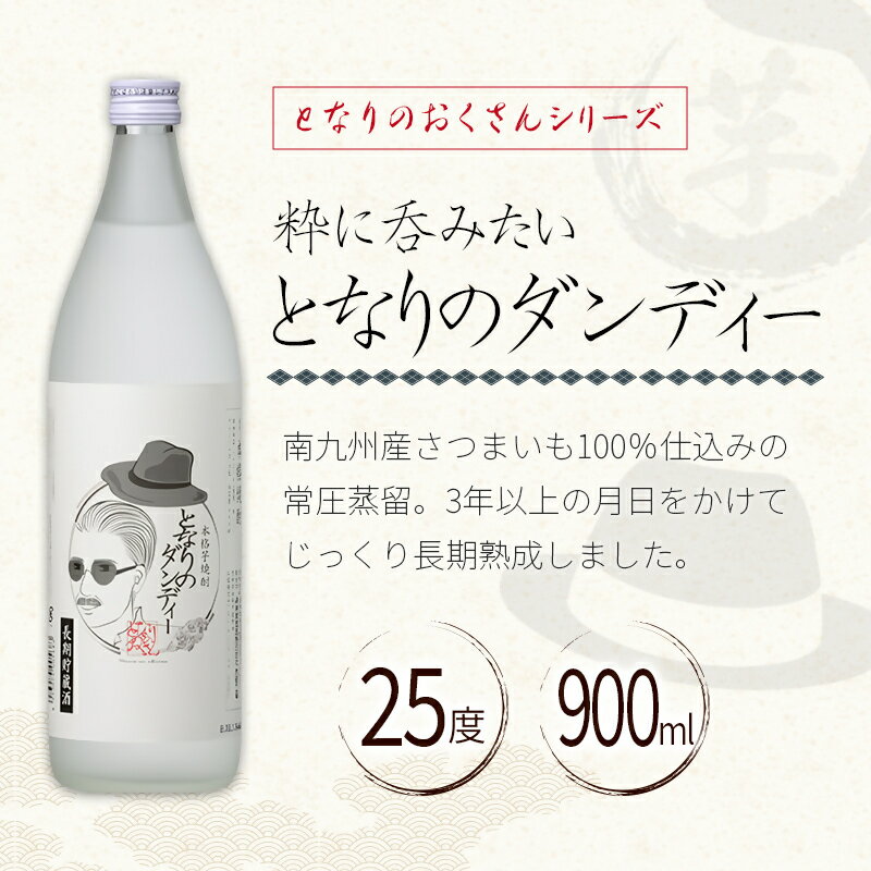 【ふるさと納税】神楽酒造 「となりのダンディー・マダム」飲み比べセット 麦焼酎 芋焼酎 ふるさと納税 宮崎 焼酎 サムネイル2