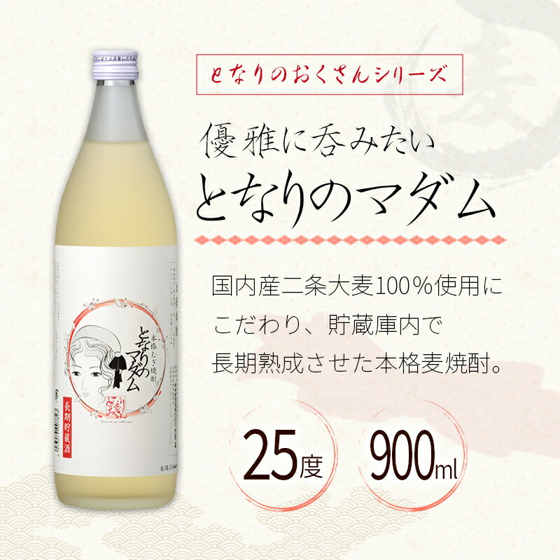 【ふるさと納税】神楽酒造 「となりのダンディー・マダム」飲み比べセット 麦焼酎 芋焼酎 ふるさと納税 宮崎 焼酎 サムネイル3