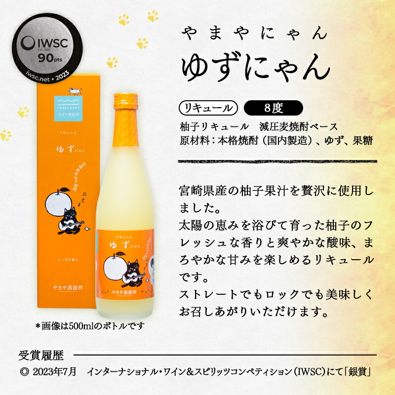 【ふるさと納税】やまや蒸留所 やまやにゃんリキュールシリーズ3種セット1800ml×3「ゆずにゃん」「なつにゃん」「うめにゃん」セット 柚子 梅 日向夏 宮崎 焼酎 やまや サムネイル2