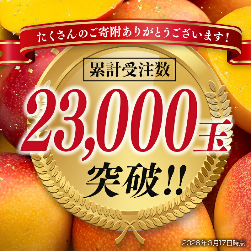 【ふるさと納税】宮崎完熟マンゴー3Lサイズ×2個【数量限定】【楽天限定】西都市特産品 先行予約 令和8年産＜18-3a＞ 人気 さいと サイト ふるさと 宮崎 先行予約 果物 フルーツ W - 画像2