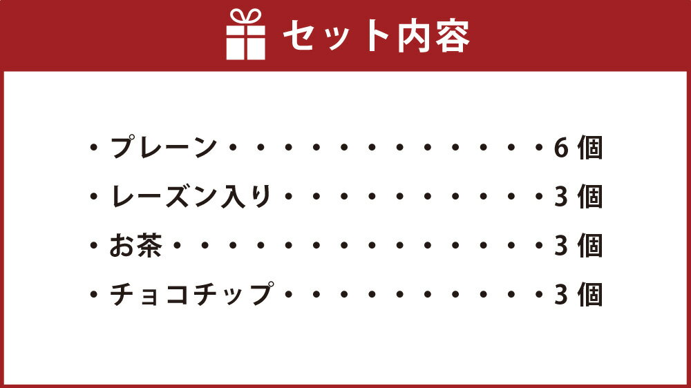 【ふるさと納税】チーズまんじゅうセット 15個入り お菓子 おやつ 饅頭 和菓子 お茶菓子 プレーン レーズン入り お茶 チョコチップ 4種類 菓子 お取り寄せ 送料無料 - 画像3