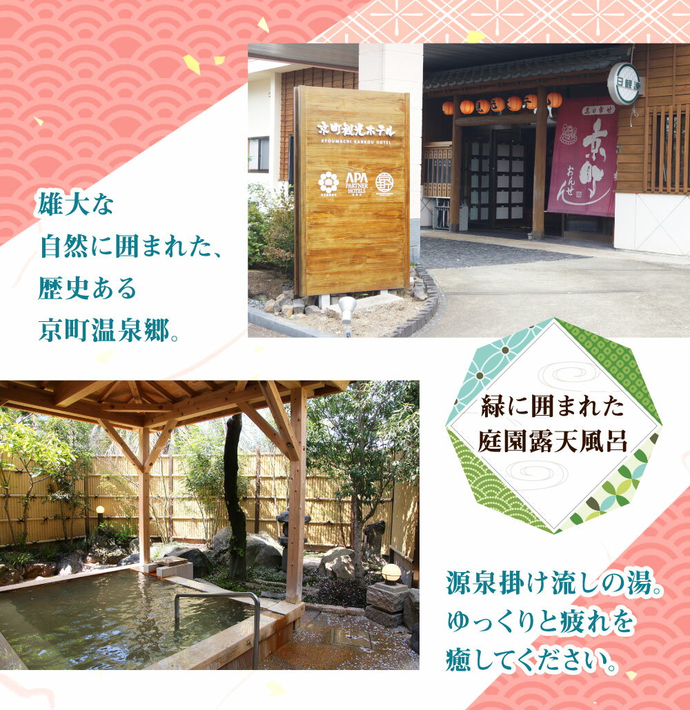 【ふるさと納税】京町観光ホテル シングル 朝食付 宿泊券 1泊2日 1食付 宿泊 体験 旅行 観光 温泉 露天風呂 大浴場 ギフト 贈り物 プレゼント サムネイル3