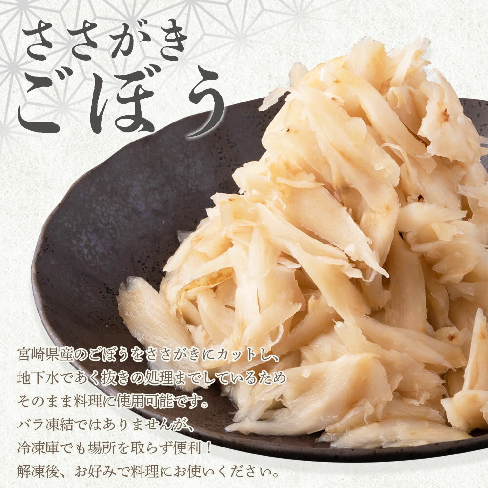 【ふるさと納税】＜【訳あり】冷凍野菜詰め合わせ(ホウレンソウ 千切りごぼう ささがきごぼう)工場直送簡易包装 小分けパック＞選べる内容量 切り方 組み合わせ 配送回数 定期便 カット野菜 カット済み 牛蒡 ゴボウ ほうれんそう ほうれん草【MI117-bk】【ベーカリー梅茂登】 サムネイル3