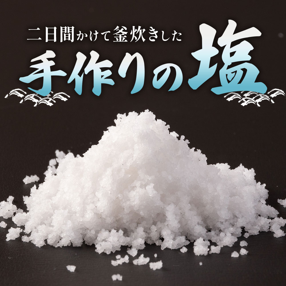 【ふるさと納税】【数量限定】＜釜焚きの縞塩（150g×2袋）＞宮崎 三股町 国産 九州産 塩 縞塩 スパイス 調味料 ミネラル 釜炊き【MI256-fd】【福田屋】 サムネイル2