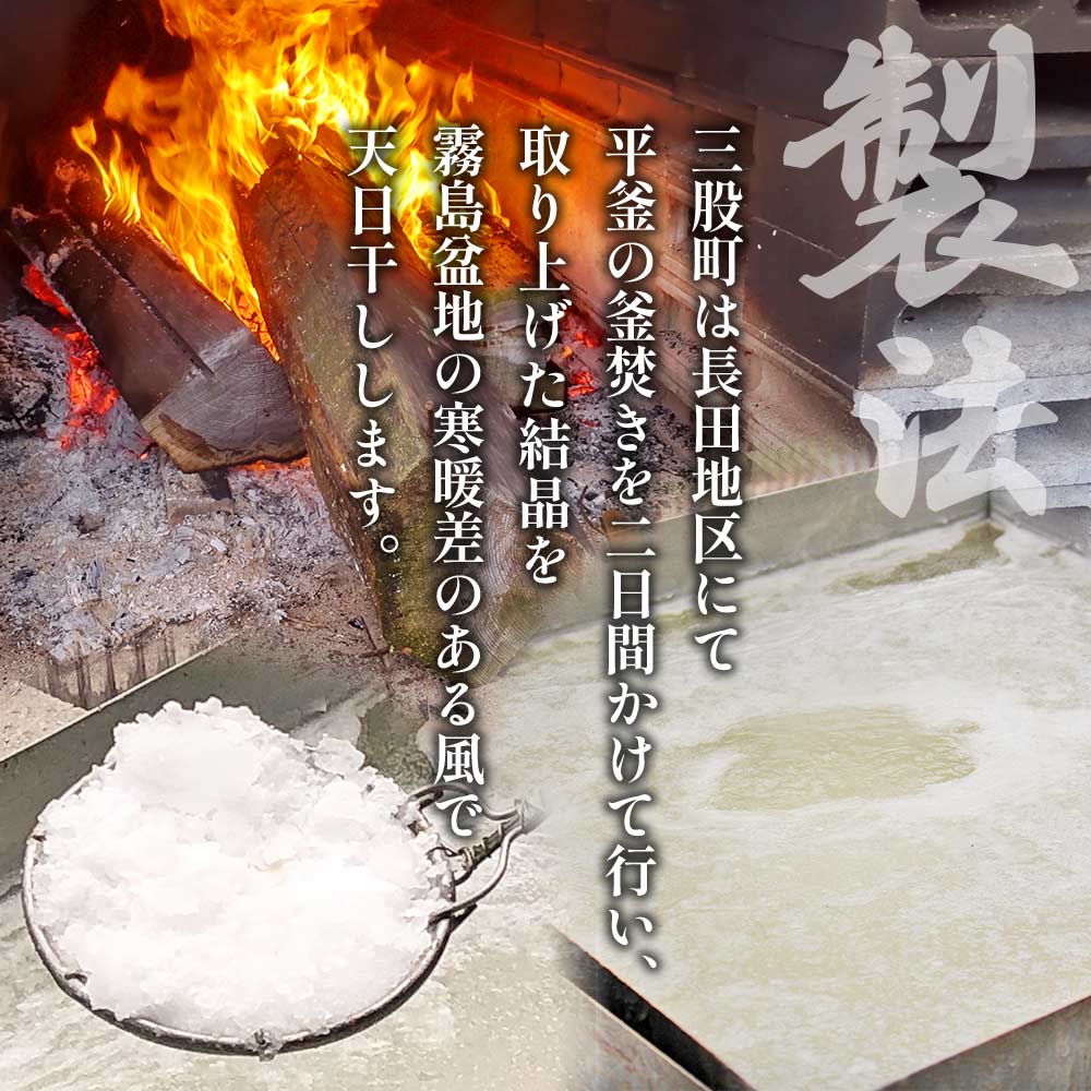 【ふるさと納税】【数量限定】＜釜焚きの縞塩（150g×2袋）＞宮崎 三股町 国産 九州産 塩 縞塩 スパイス 調味料 ミネラル 釜炊き【MI256-fd】【福田屋】 サムネイル3