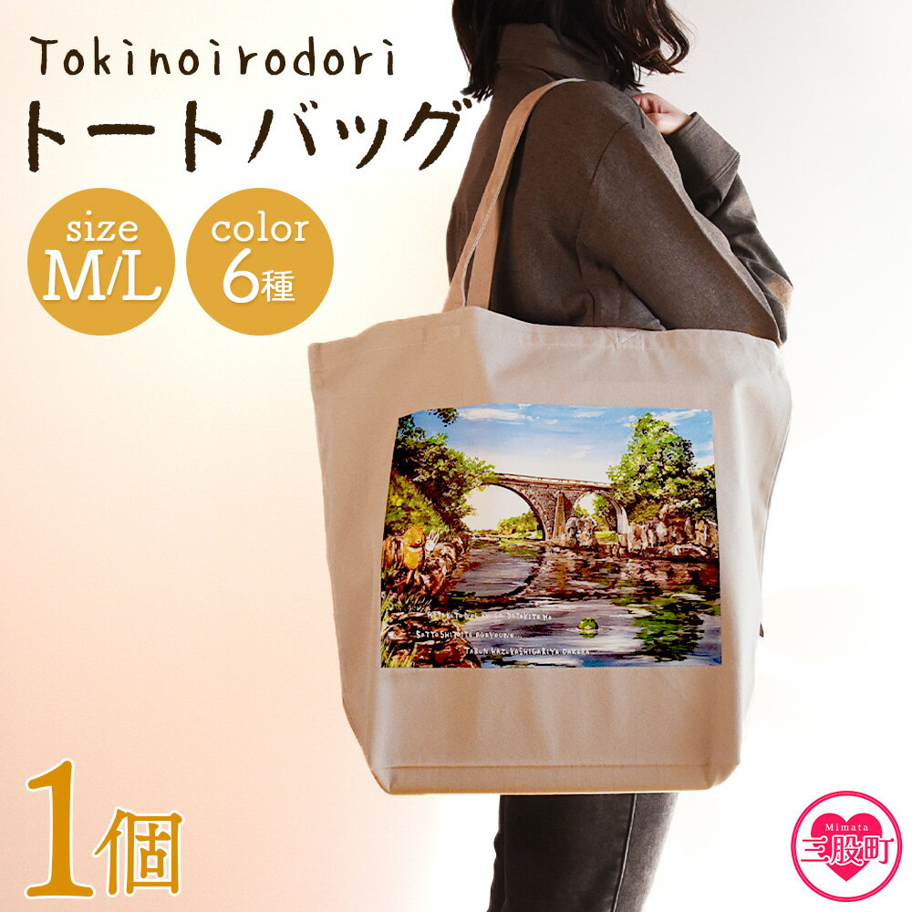 ＜トートバッグ 1個＞選べる カラー サイズ 色 6色 M L size トートバック 大きめ 手持ち 肩掛け かたかけ バック エコバッグ 買い物袋 おしゃれ オシャレ カワイイ 可愛い かわいい 10L 15L 便利 仕事 通学 旅行 マチ付き 軽い【MI559-hi】【ひろせ本店】