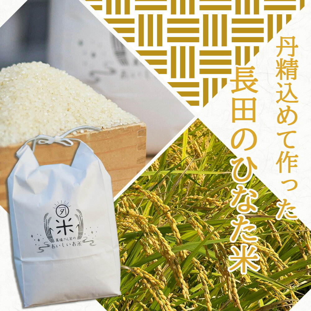 【ふるさと納税】選べる＜高橋さん家のおいしいお米＞ 定期便 連続 隔月 国産 白米 ライス ひなた米 精米 主食 ご飯 おにぎり 備蓄 防災 保存 ご飯 粒 ツヤツヤ 粘り あまみ 甘み お弁当 お昼 おこめ 内容量 5キロ 10キロ 袋 おすそ分け【MI526-th】【高橋農林】 - 画像3