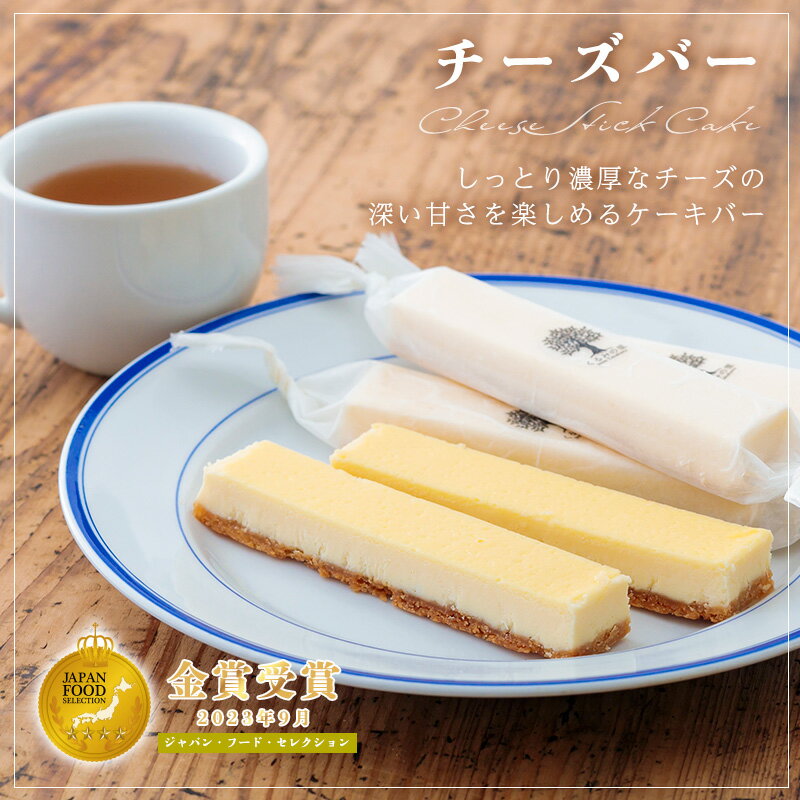 【ふるさと納税】チョコ チーズ お菓子 スイーツ 洋菓子 生チョコ《好きな味と本数を選べる！》ふーちゃんの『生チョコバーとチーズバーセット』 大人気のふーちゃんのチーズケーキと生チョコレートバー 食品流通構造改善促進機構会長賞受賞！ ケーキバー 12000円 18000円 - 画像2