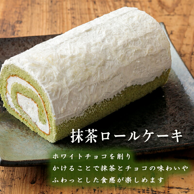 【ふるさと納税】ロールケーキ 生チョコ 抹茶生地 洋菓子 お菓子 おやつ デザート 宮崎県生チョコロールと抹茶のロールケーキ(各1本) 高原町の老舗お菓子店の味 クール便で新鮮お届け 送料無料 甘さ控えめ ふんわり食感 生クリーム 地元産小麦 故郷納税 10000円 1万円 - 画像2