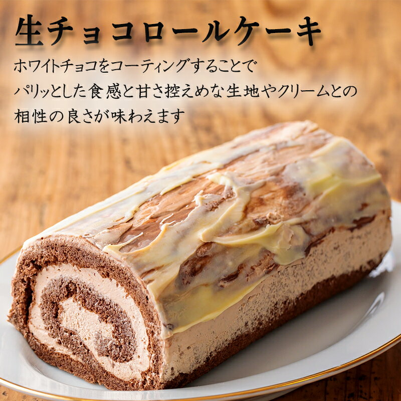【ふるさと納税】ロールケーキ 生チョコ 抹茶生地 洋菓子 お菓子 おやつ デザート 宮崎県生チョコロールと抹茶のロールケーキ(各1本) 高原町の老舗お菓子店の味 クール便で新鮮お届け 送料無料 甘さ控えめ ふんわり食感 生クリーム 地元産小麦 故郷納税 10000円 1万円 - 画像3