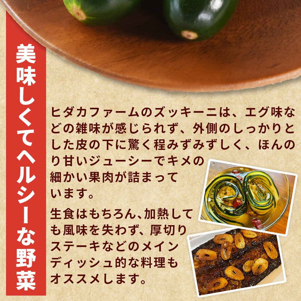 【ふるさと納税】★予約受付★＜野菜ソムリエサミット銀賞受賞！ あなたにズッキーニ約2kg（10本）＞※入金確認後1か月程度の出荷、もしくはお歳暮期間に出荷 野菜 青果 国産 生食 輪切り ソテー サラダ 天ぷら ラタトゥイユ ヒダカファーム 宮崎県 国富町【冷蔵】 - 画像3