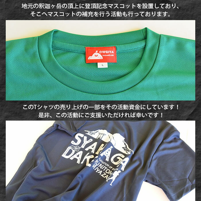 【ふるさと納税】＜釈迦ケ岳Tシャツ 1枚＞※入金確認後、翌月末迄に順次出荷します。 ファッション トップス ドライTシャツ メンズ レディース ユニセックス 半袖 バーガンディ ネイビー カーキ ブルー イエロー レッド グリーン サイズ 日向扇屋 宮崎県 国富町 【常温】 サムネイル3