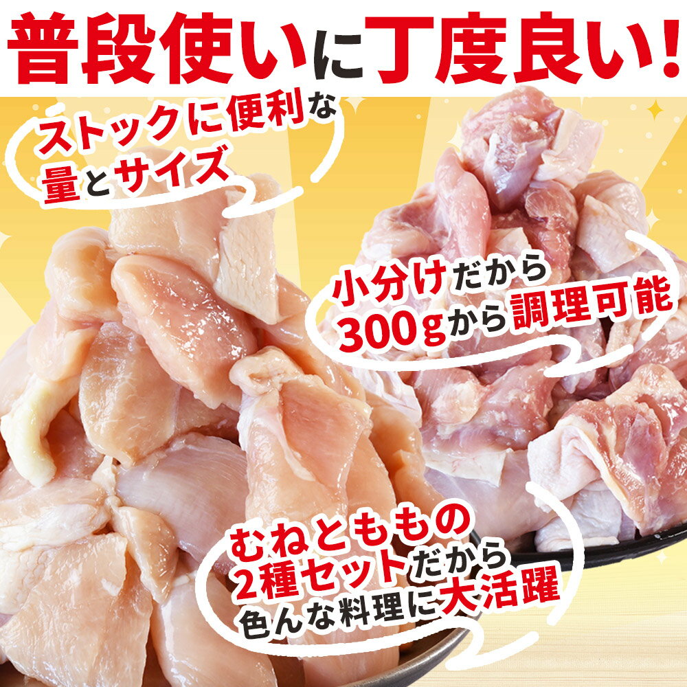 【ふるさと納税】＜宮崎県産若鶏切身5.1kg（むね肉 300g×12袋 もも肉 300g×5袋）＞ 国産 鶏肉 ストック 常備品 一口サイズ モモ ムネ 鶏 切り身 小分け カット済み 市場食鳥 宮崎県 国富町 【冷凍】※入金確認後、翌々月までに順次出荷 サムネイル2