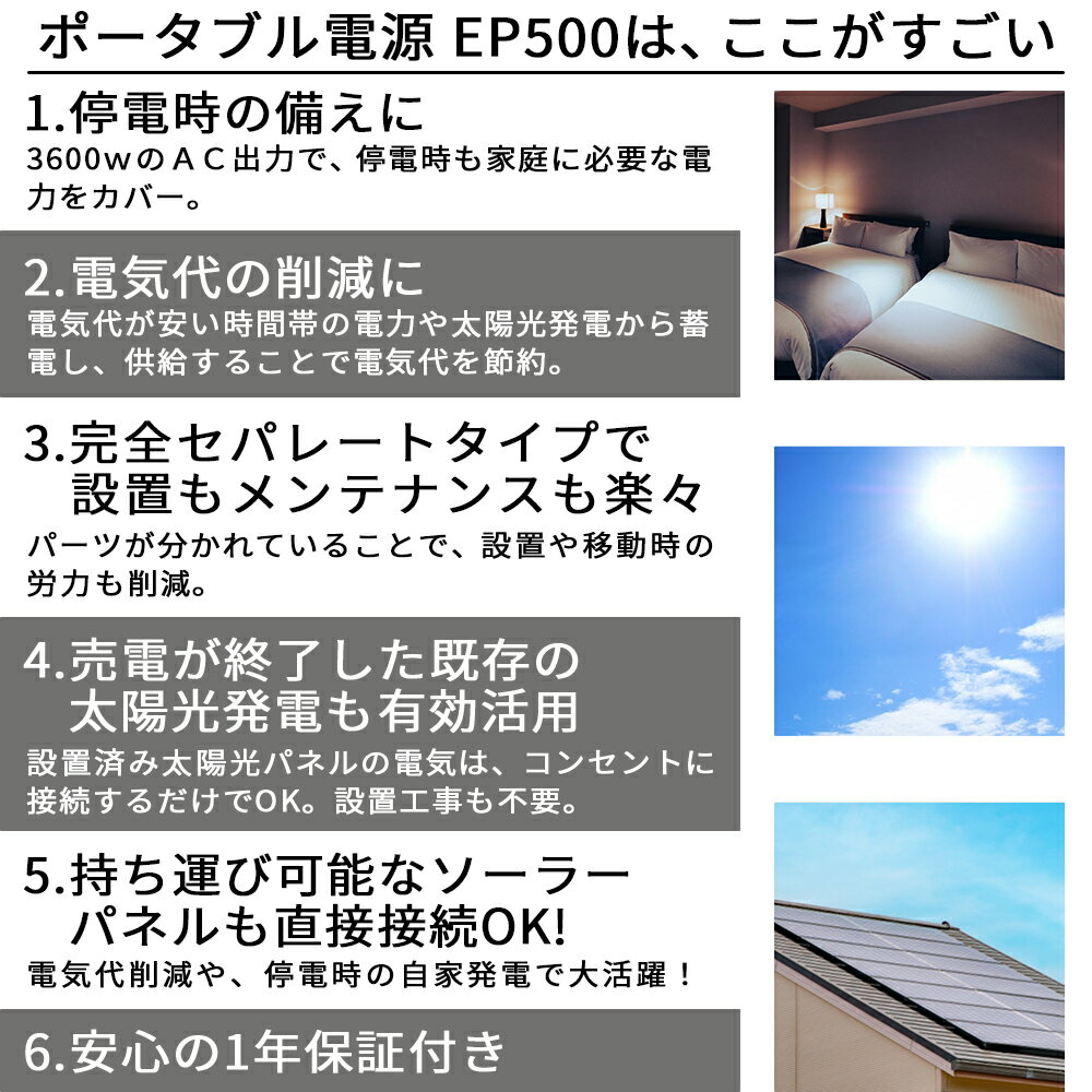 【ふるさと納税】＜家庭用蓄電池 6144Wh ポータブル電源 EP500 セパレートタイプ AC3600W出力＞※入金確認後、6か月以内に順次出荷します。発電機 災害対策 地震対策 震災対策 停電対策 防災 防災グッズ 非常用電源 車中泊 蓄電池 株式会社関谷 送料無料 宮崎県 国富町 サムネイル3